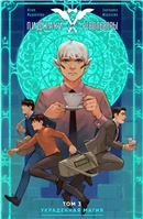 Пиджаки и револьверы т3