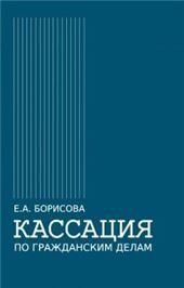 Кассация по гражданским делам