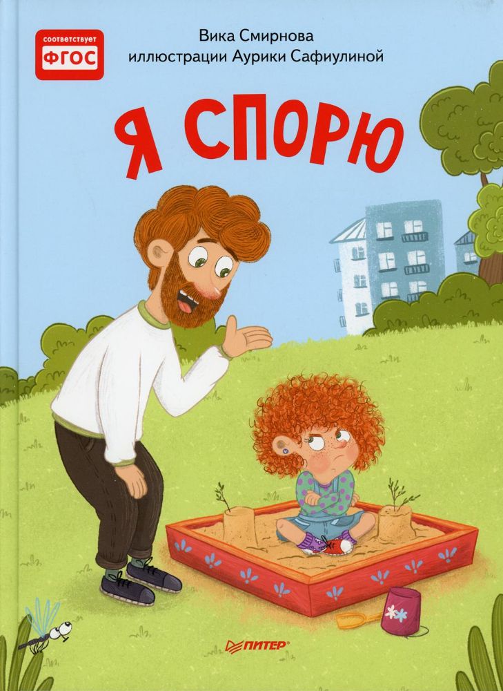 Я спорю