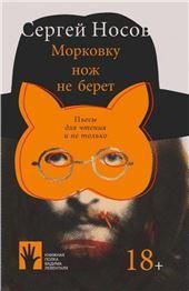 Морковку нож не берет