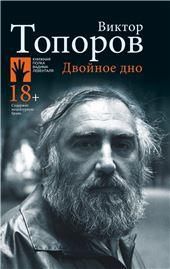 Двойное дно