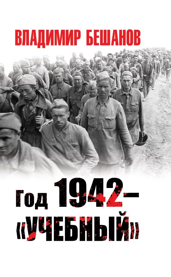 Год 1942 – учебный