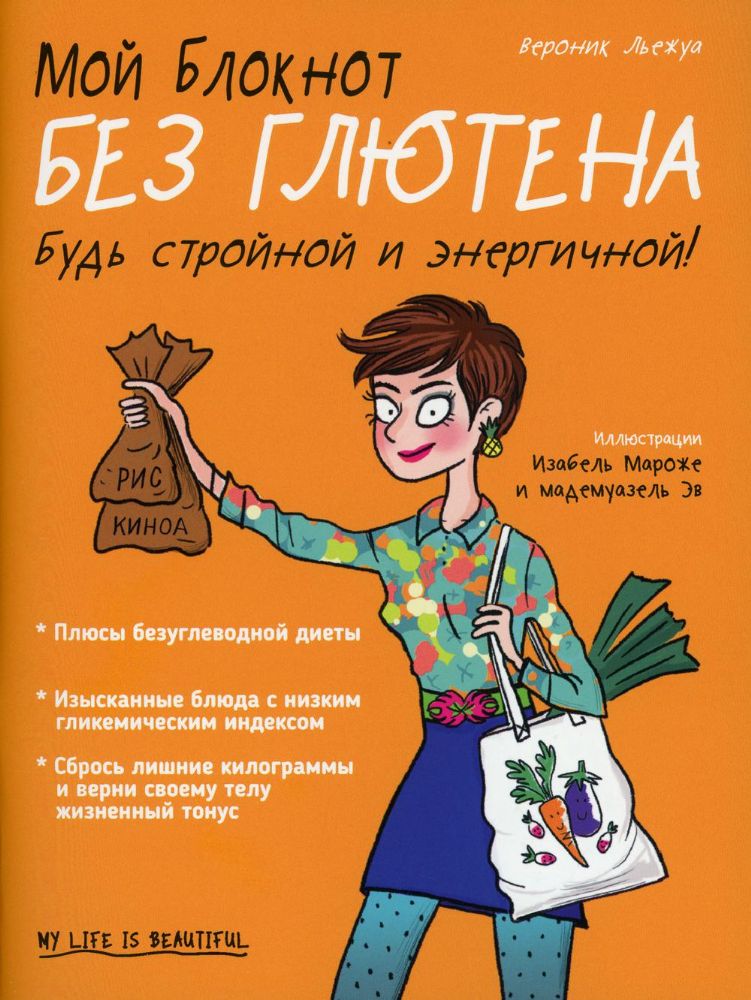 Мой блокнот. Без глютена