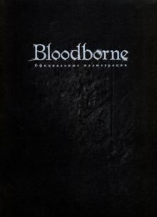 Bloodborne.Официальные иллюстрации
