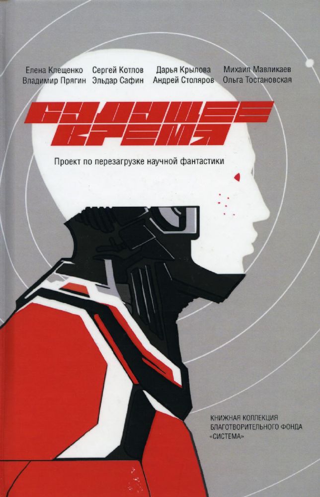 Будущее время. Сезон 2