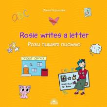 Рози пишет письмо (Rosie writes a letter)