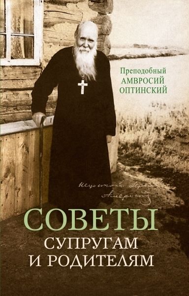 Советы супругам и родителям