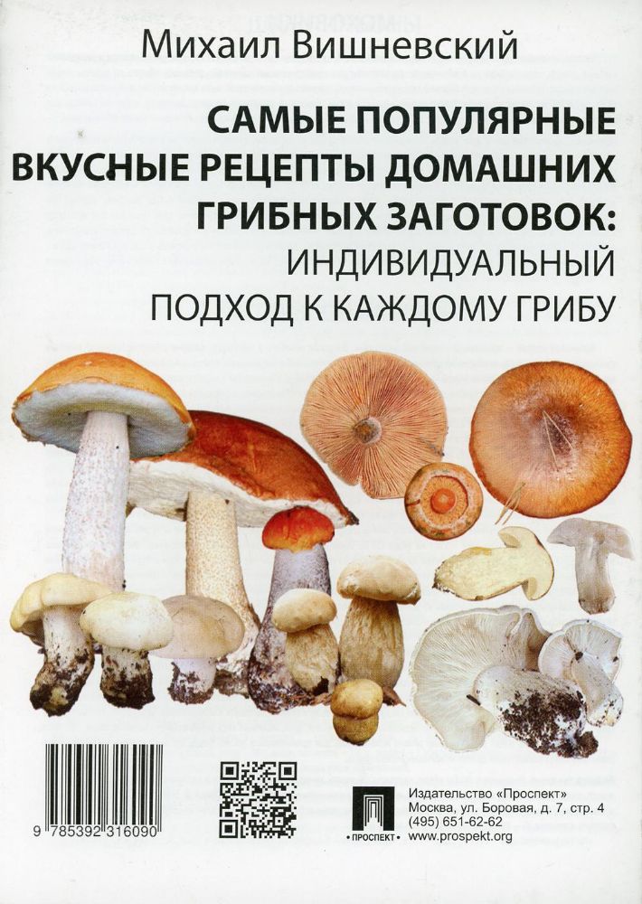 Самые популярные вкусные рецепты домашних грибных заготовок: индивидуальный подход к каждому грибу