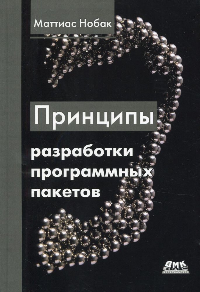 Принципы разработки программных пакетов