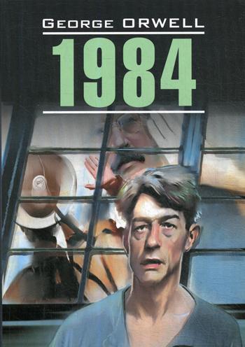 1984: книга для чтения на английском языке