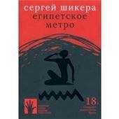 Египетское метро