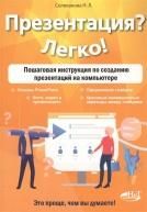Презентация? Легко! Пошаговая инструкция