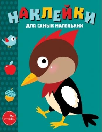 Наклейки для самых маленьких. Вып. 35. Дятел