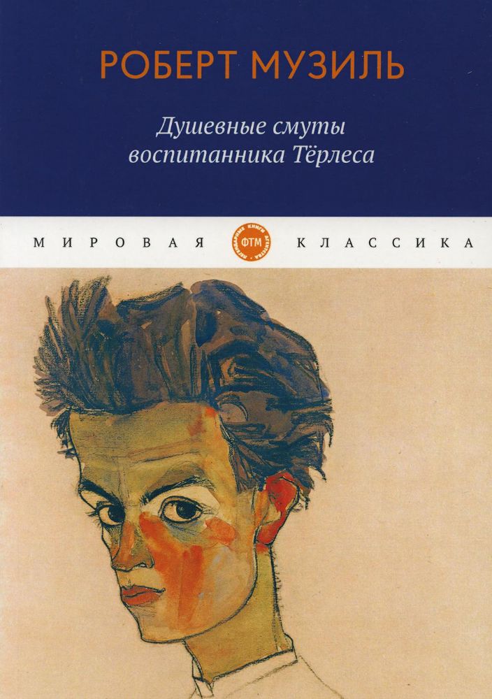 CDmp3 Душевные смуты воспитанника Терлеса: роман