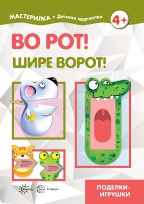 Во рот! Шире ворот!
