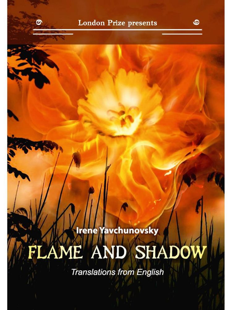 Flame and shadow: кн. на русск. и англ.яз.