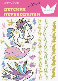 Набор переводных татуировок Принцессы