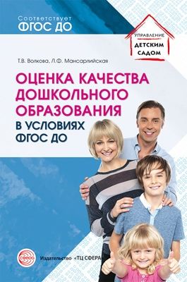 Оценка качества дошк. образов в условиях реал.ФГОС