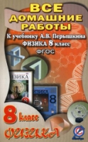 ВДР 8кл Физика к уч. Перышкина