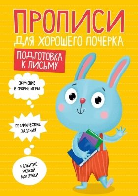 Подготовка к письму