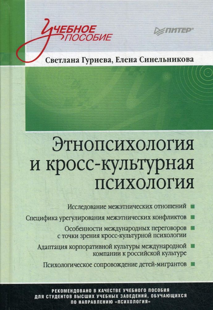 Этнопсихилогия и кросс-культурная психология