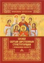 Служба Святым Царственным Страстотерпцам