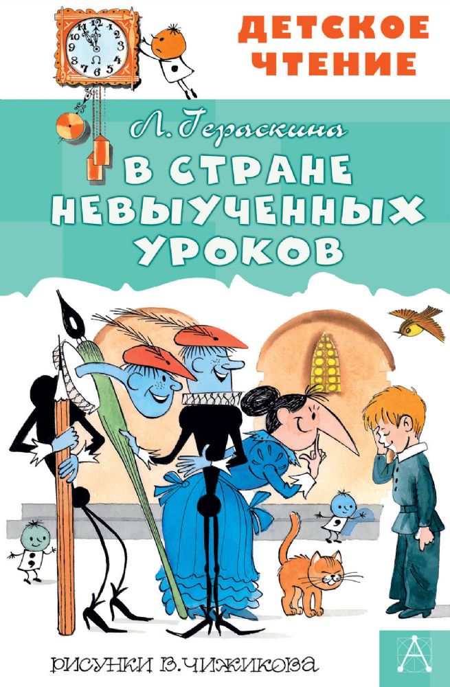 В стране невыученных уроков