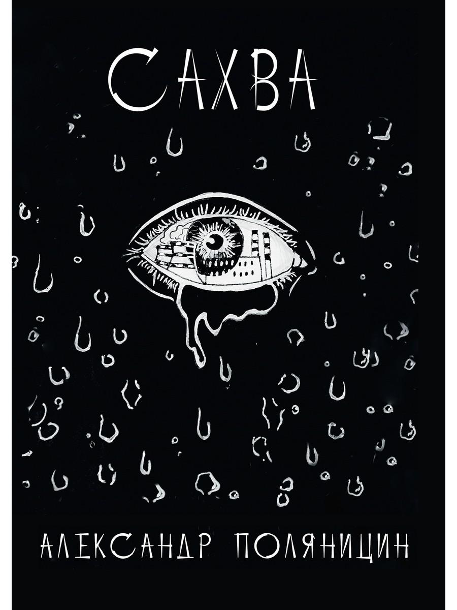 Сахва