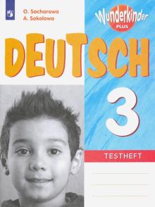 Немецкий язык 3кл Контрольные задания