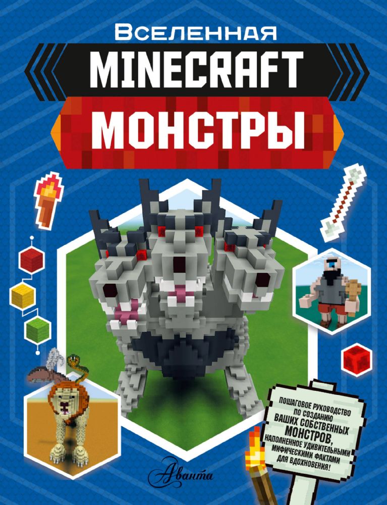 Minecraft. Монстры