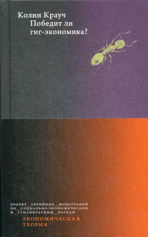 Победит ли гиг-экономика?