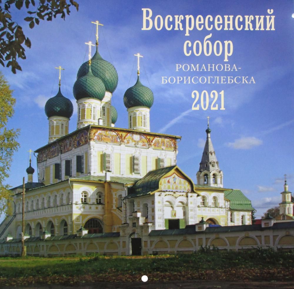 Воскресенский собор Романова-Борисоглебска: перекидной 2021