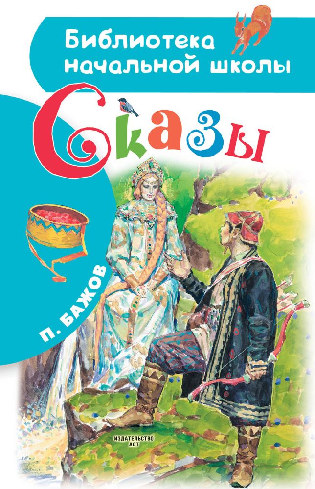 Сказы