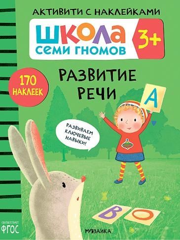 Развитие речи