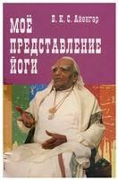 Мое представление йоги