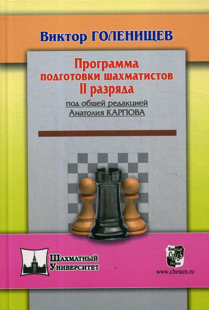 Программа подготовки шахматистов 2 разряда
