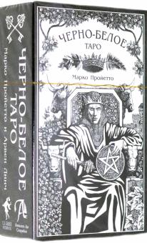 Таро Черно-Белое. Стефания Арвен Линч