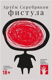 Фистула