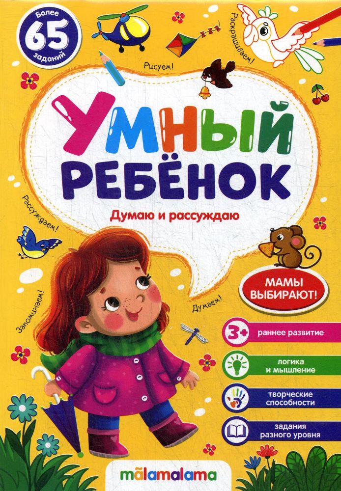 Думаю и рассуждаю: книжка на скобе