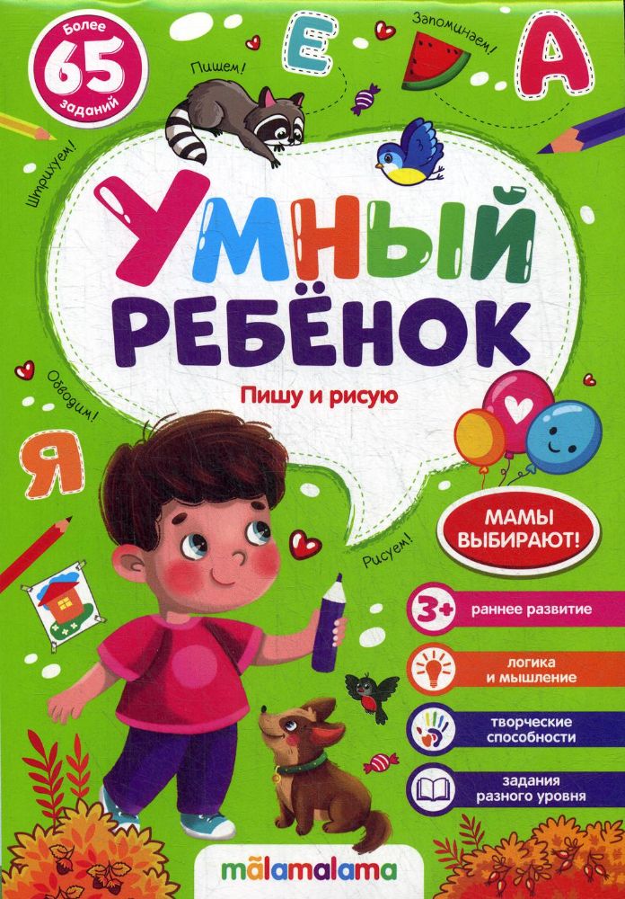 Пишу и рисую: книжка на скобе