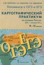 История России ХX- начало XXI [Картогр.практ.]