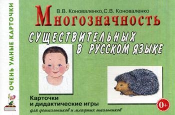 Многозначность существит. в рус. яз. [Карточки]