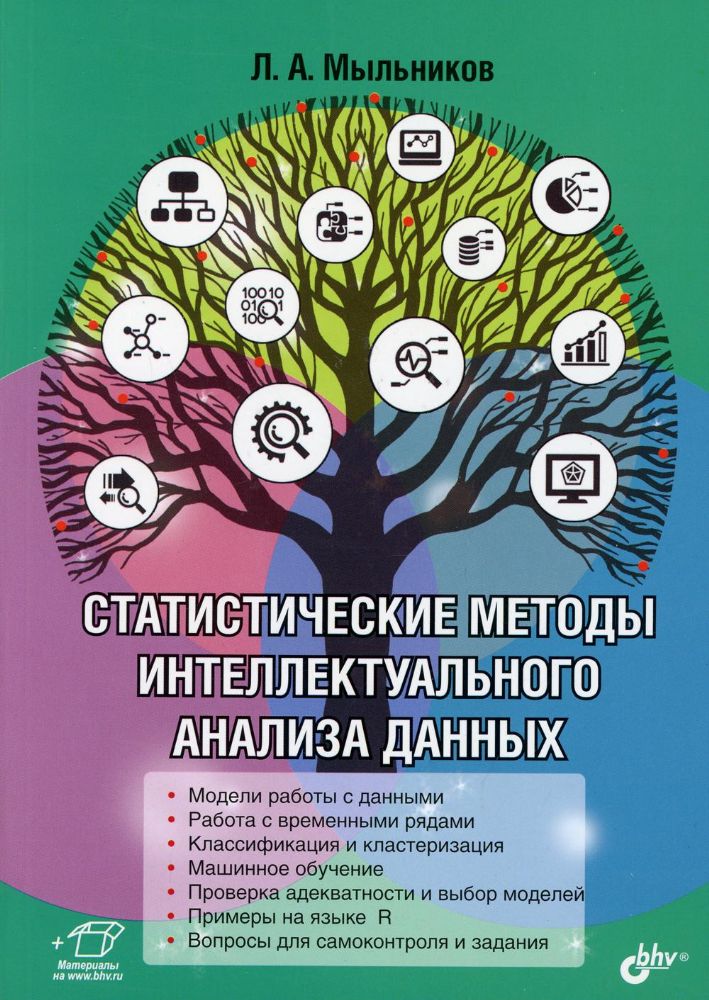 Статистические методы интеллект. анализа данных