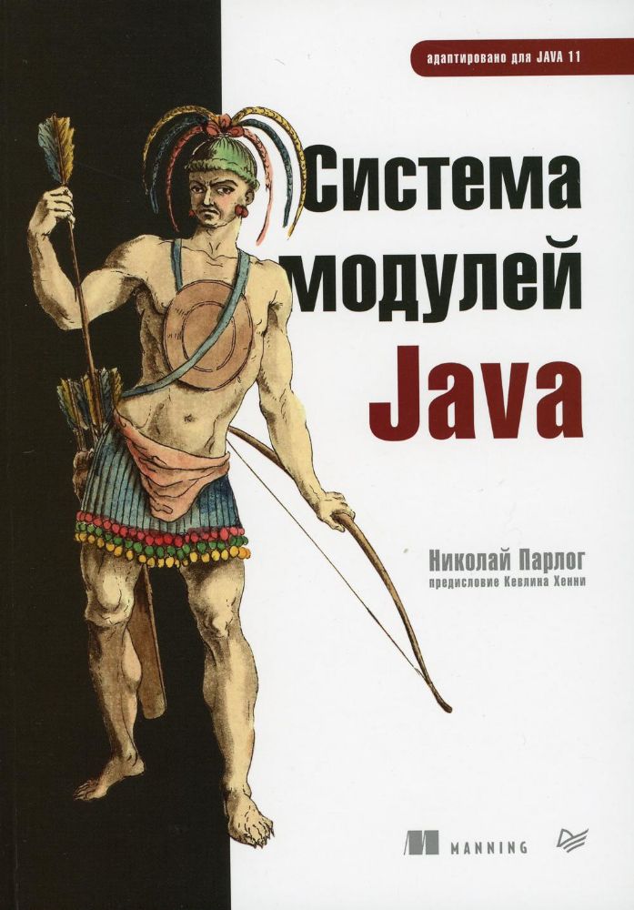 Система модулей Java