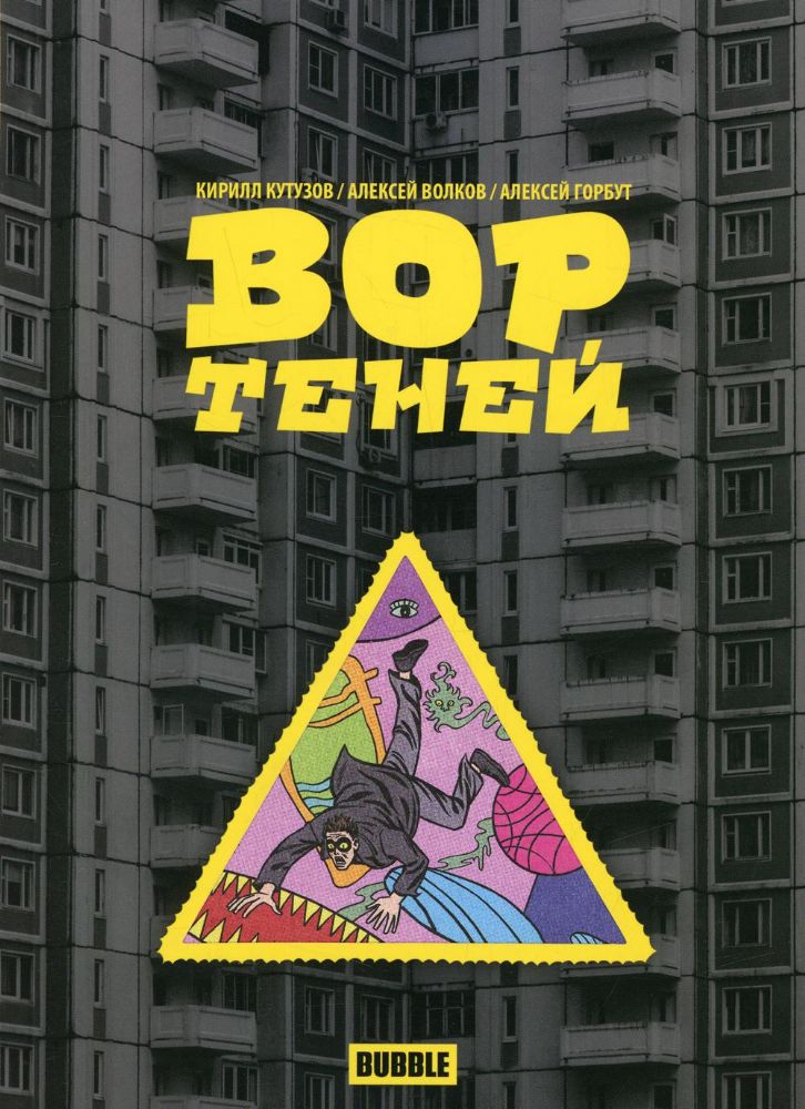 Вор теней (обл 2)