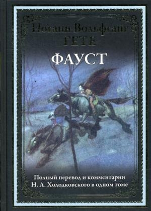 Фауст