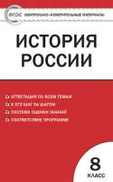 История России 8кл ФП