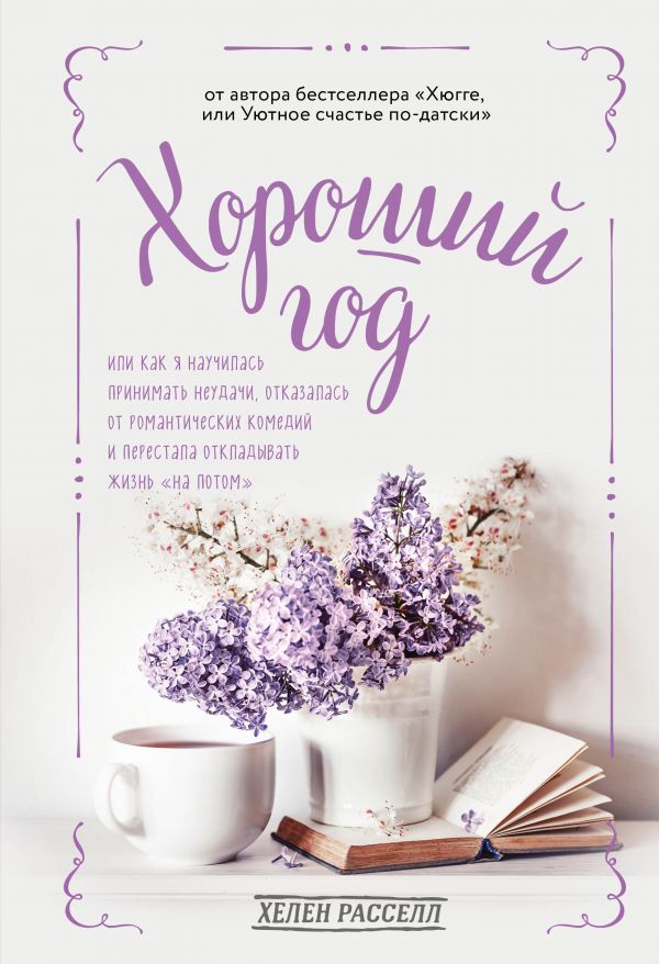 Уютный год. Книги для счастливых перемен (новое оформление комплект)