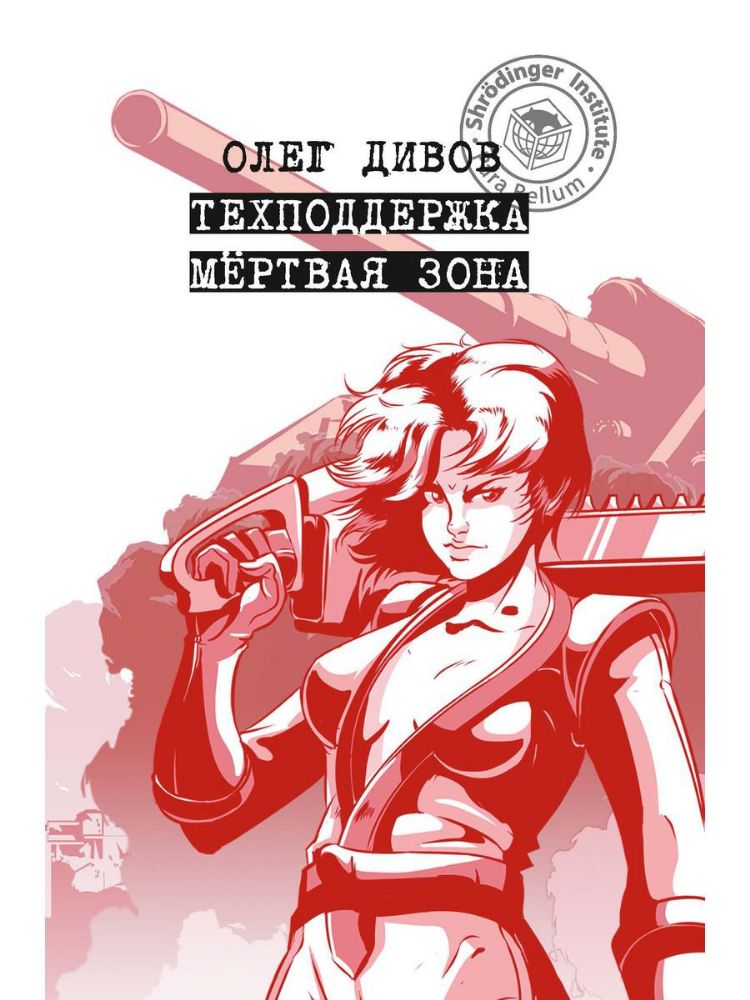 Техподдержка. Мертвая зона