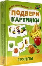 Подбери картинки.Группы.3+
